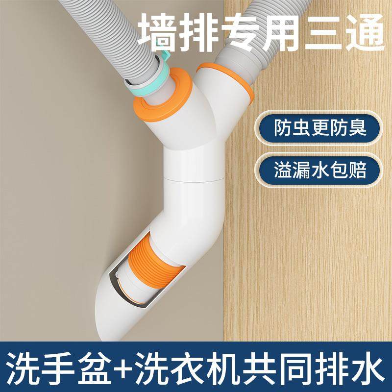 45度墙排下水管防返臭神器厨房水槽洗衣机排水三通专用接头分水器
