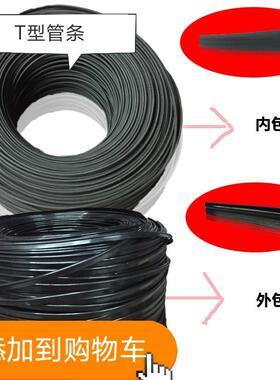 黑色PVC胶骨T型骨拉骨条包边骨箱包内用支撑条P型胶骨防水骨