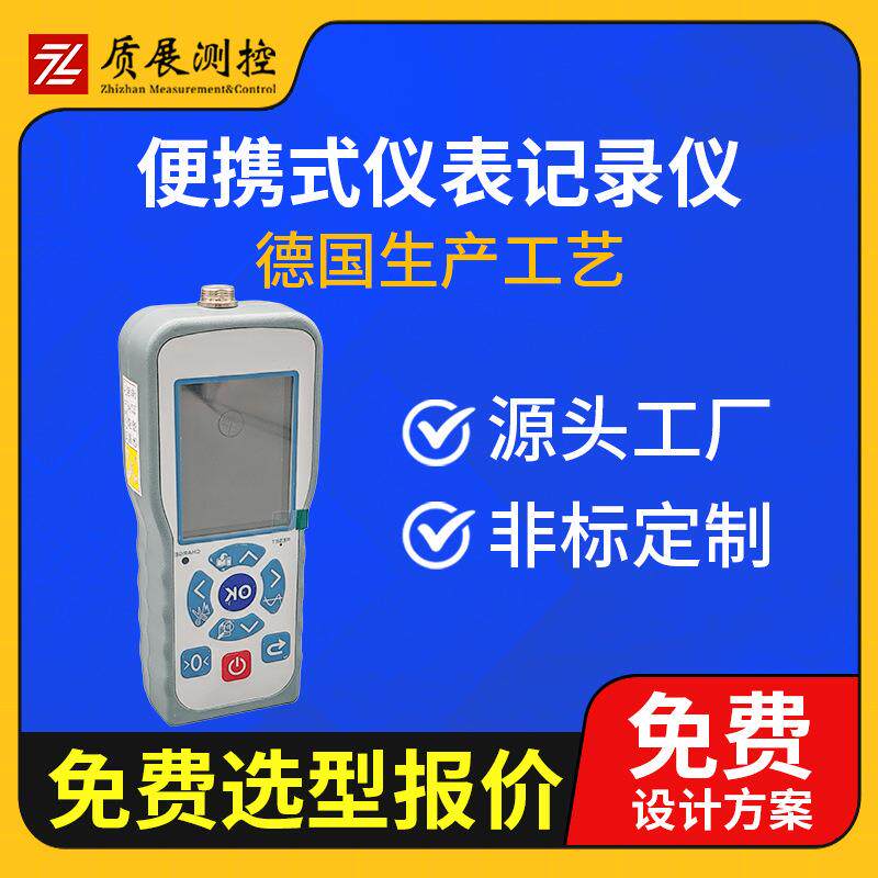 上海质展测控便携式仪表记录仪ZZ920称重测力传感器控制显示仪表
