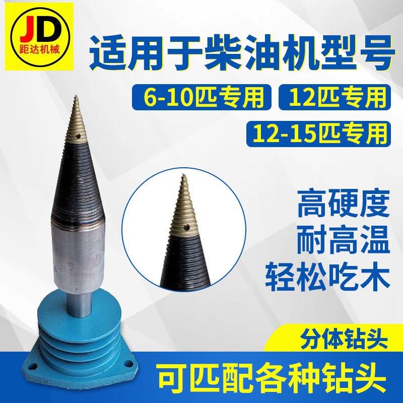 劈材劈柴机钻头小型电动电锤破柴分裂锥辟木头木机器神器家用农村