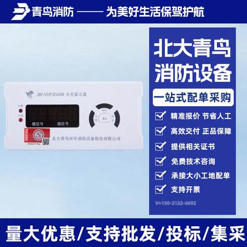 JBF-VDP3060B楼层显示器 火灾报警显示器JBF5060青鸟火灾显示盘