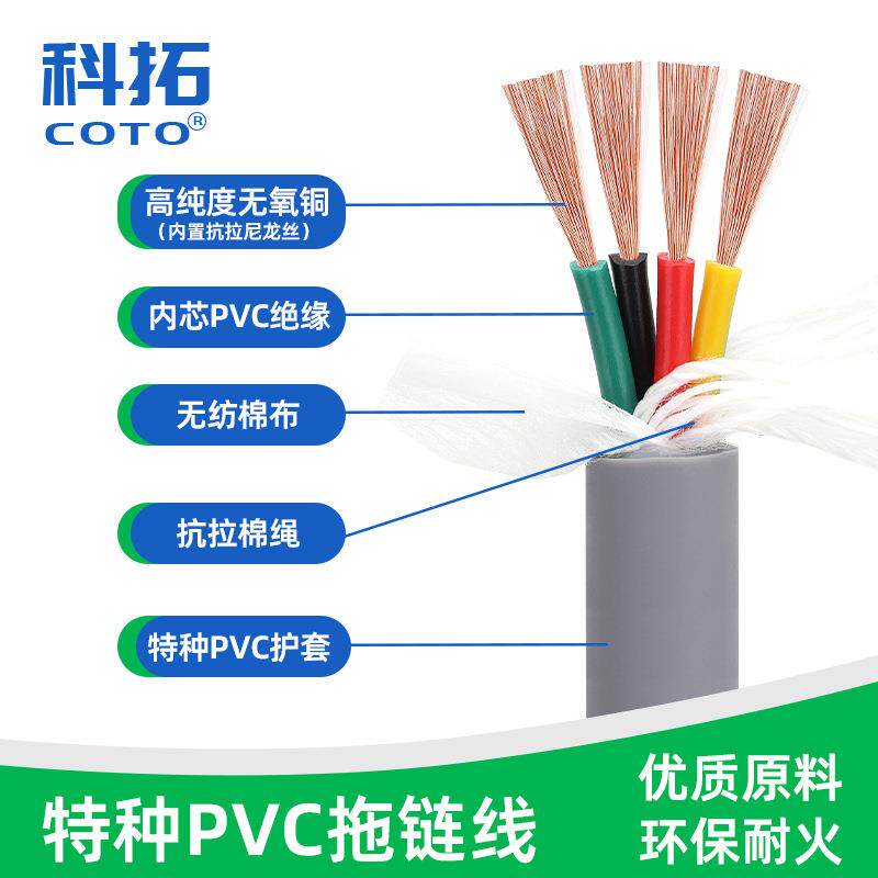 科拓供应TRVV耐折800万次高柔性拖链电缆2-12芯机器人多芯软线缆