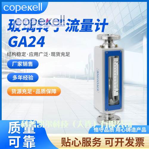 现货销售科隆玻璃转子流量计GA24克罗尼浮子流量计