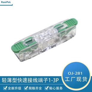 厂家现货OJ 接线端子一进一出美规免锁螺丝快速接线端子 281按压式