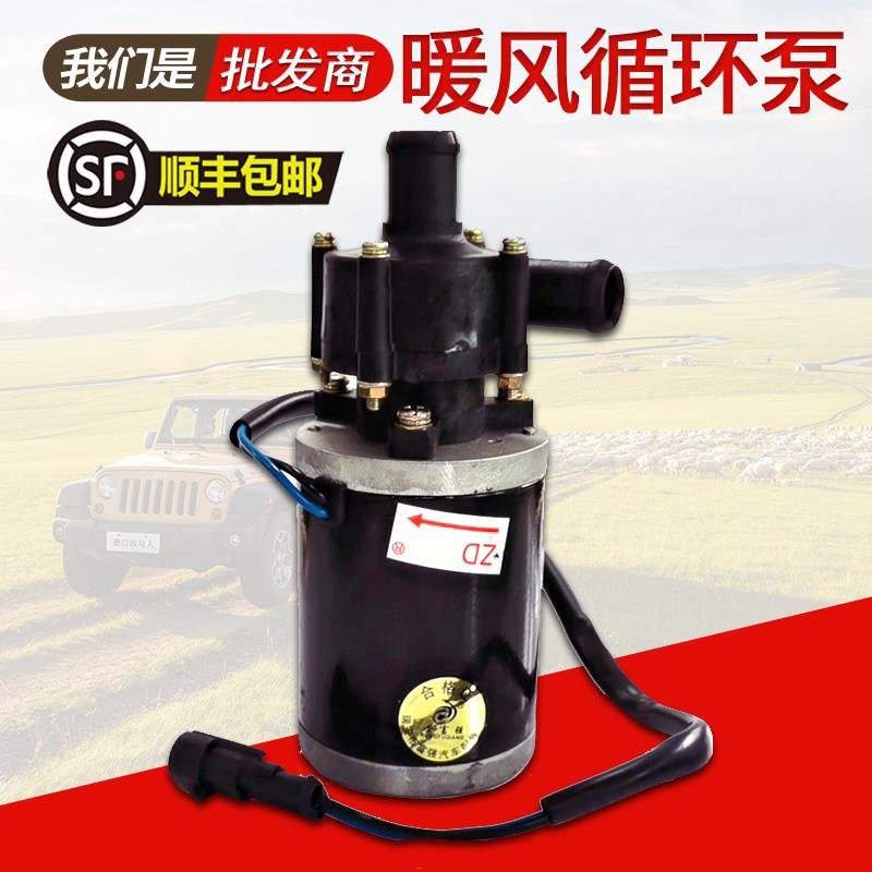 12V汽车暖风循环泵加强型 24V农用车电动水泵适用于摩托车踏板车