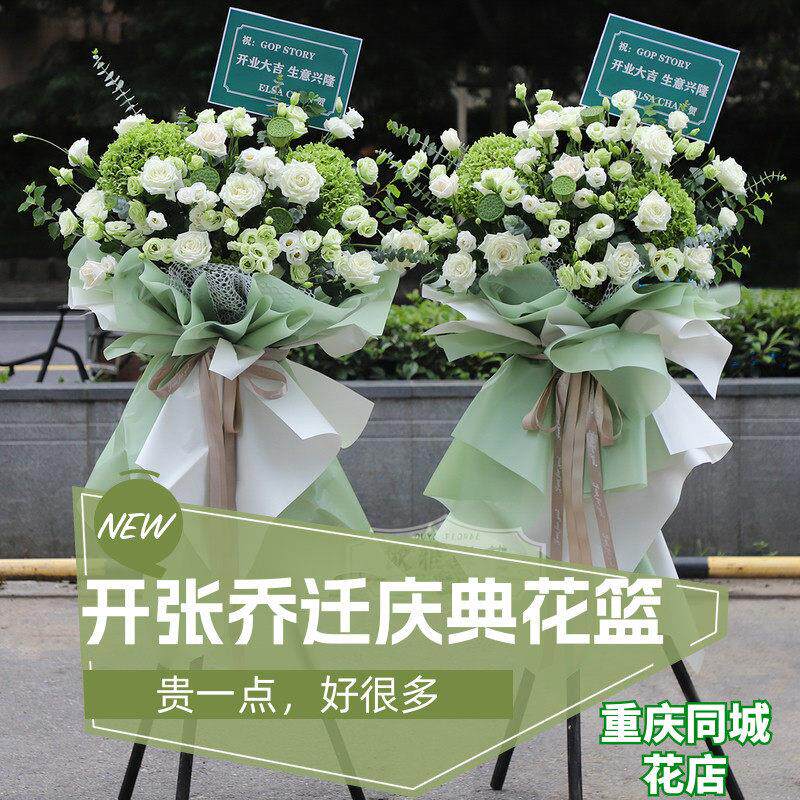 重庆高档开 张开 业花篮商务庆典乔迁大麦应援鲜花同城配送花店送
