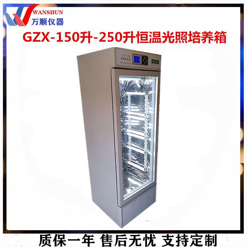 JZX-150C智能数显光照培养箱数显恒温种子培养箱常州万顺培养箱