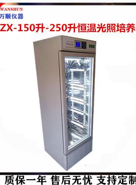 JZX-150C智能数显光照培养箱数显恒温种子培养箱培养箱