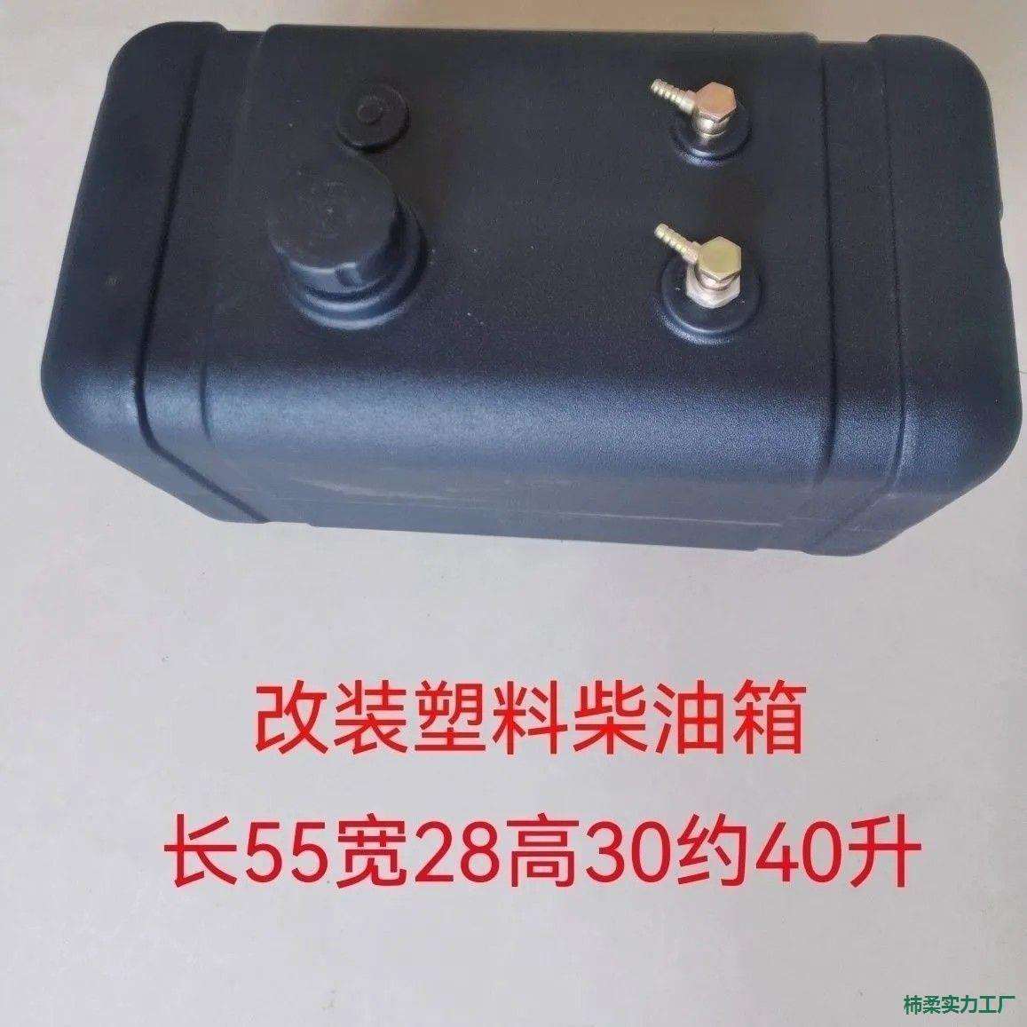 拖拉机加装改装塑料燃油箱40升.带油箱盖 空心螺丝接头侧位观察管