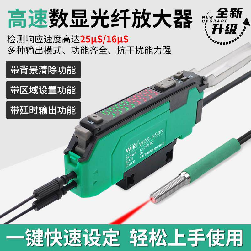 定位有无检测光纤放大器感应器双数显漫反射光纤感测器WS-N53N
