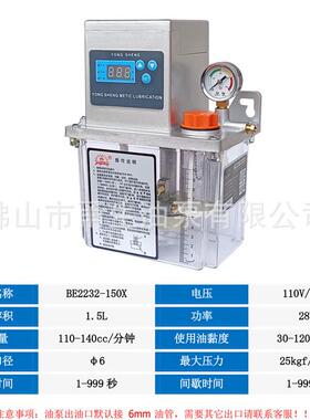 厂家提供BE2232-150X电动润滑泵 注油器 数显润滑泵 电动注油器