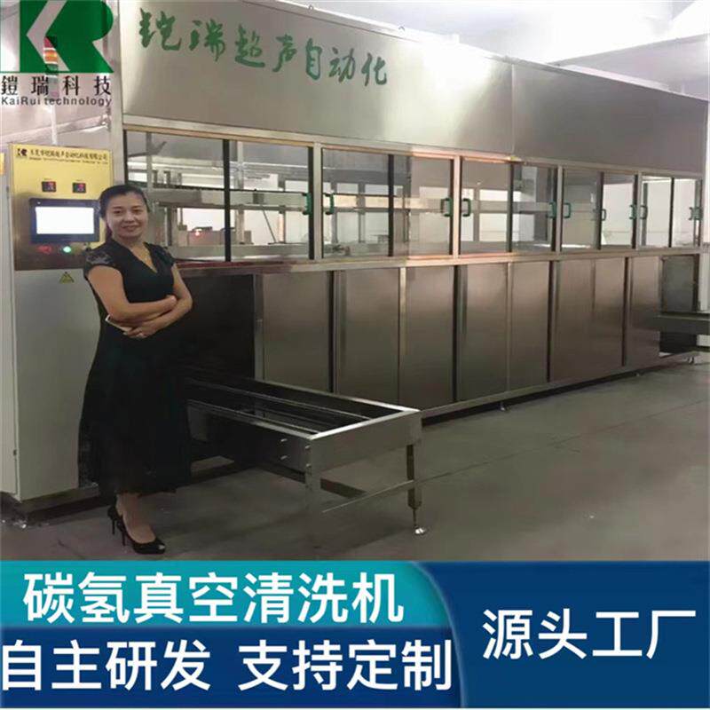 五金件除油脱脂碳氢清洗机全自动真空超声波清洗设备铠瑞厂家
