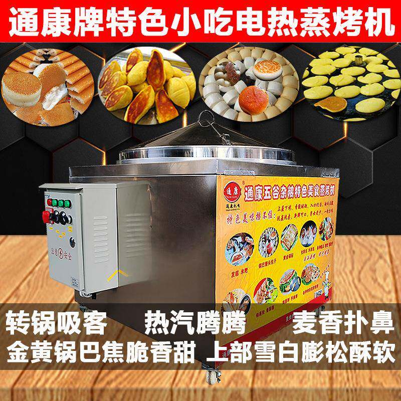 通康牌商用电加热酒酿米饼发糕机锅巴馒头机煎饼机器转锅贴馍烤炉