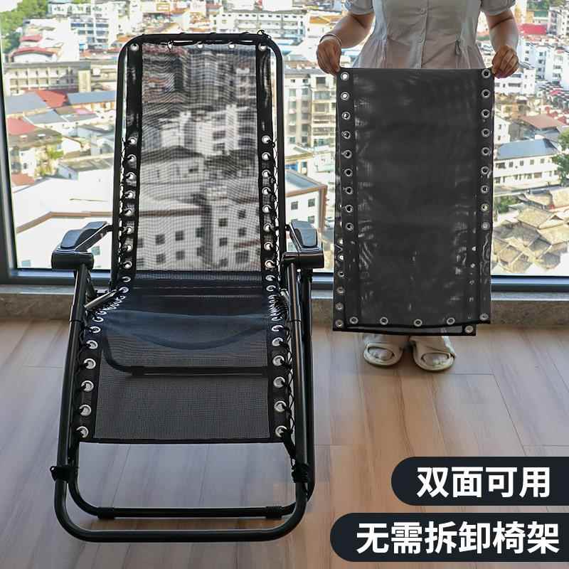 沙滩椅透气网布躺椅替换布加厚特斯林靠椅布垫折叠午休椅通用替布