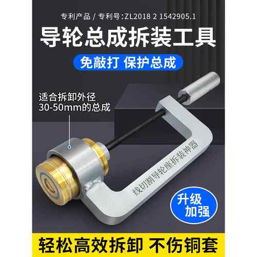 线切割机床导轮总成拆装卸工具免敲打导轮铜座各规格通用