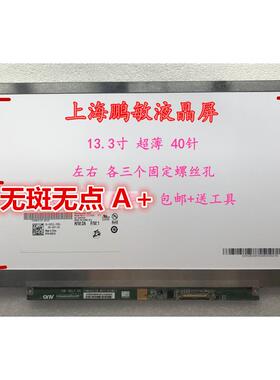 B133XW03 V.0 V.1 N133BGE-L41 LP133WH2 CLAA133WA01A 液晶屏幕