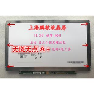 N133BGE V.1 V.0 液晶屏幕 LP133WH2 CLAA133WA01A L41 B133XW03