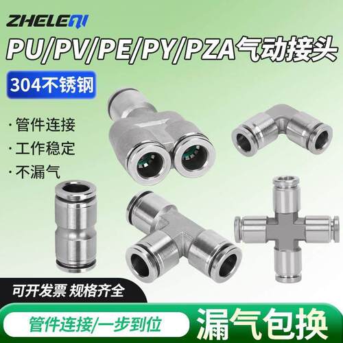 304不锈钢气管快速接头快插PU/PE/PY/PV/PG直通三通弯头四通气动