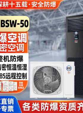 程望防爆精密空调2P机房恒温控温加湿智能远程防爆精密空调实验