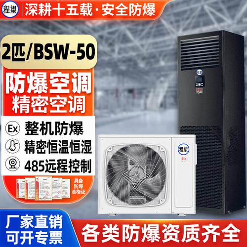 防爆精密空调2P机房恒温控温加湿智能远程防爆精密空调实验