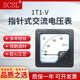 交流表机械伏特v板电压表1t1450v500v250v300v12kv 1t1 表指针式