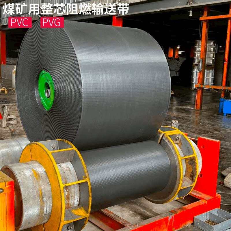 输送带厂家直供PVC/橡胶面PVG煤矿用整芯阻燃输送带800s