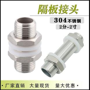 304不锈钢隔板穿板接头外丝通丝全牙全螺纹管4分/6分/1寸水箱鱼缸