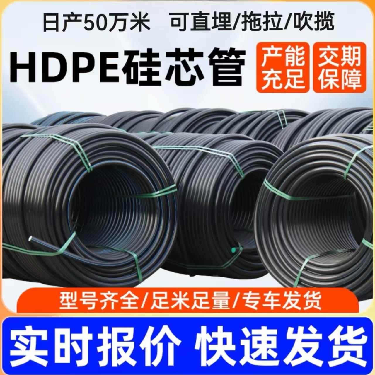 HDPE硅芯管40 33光缆保护管25 32 50 60管 预埋套管32 60厂家直销