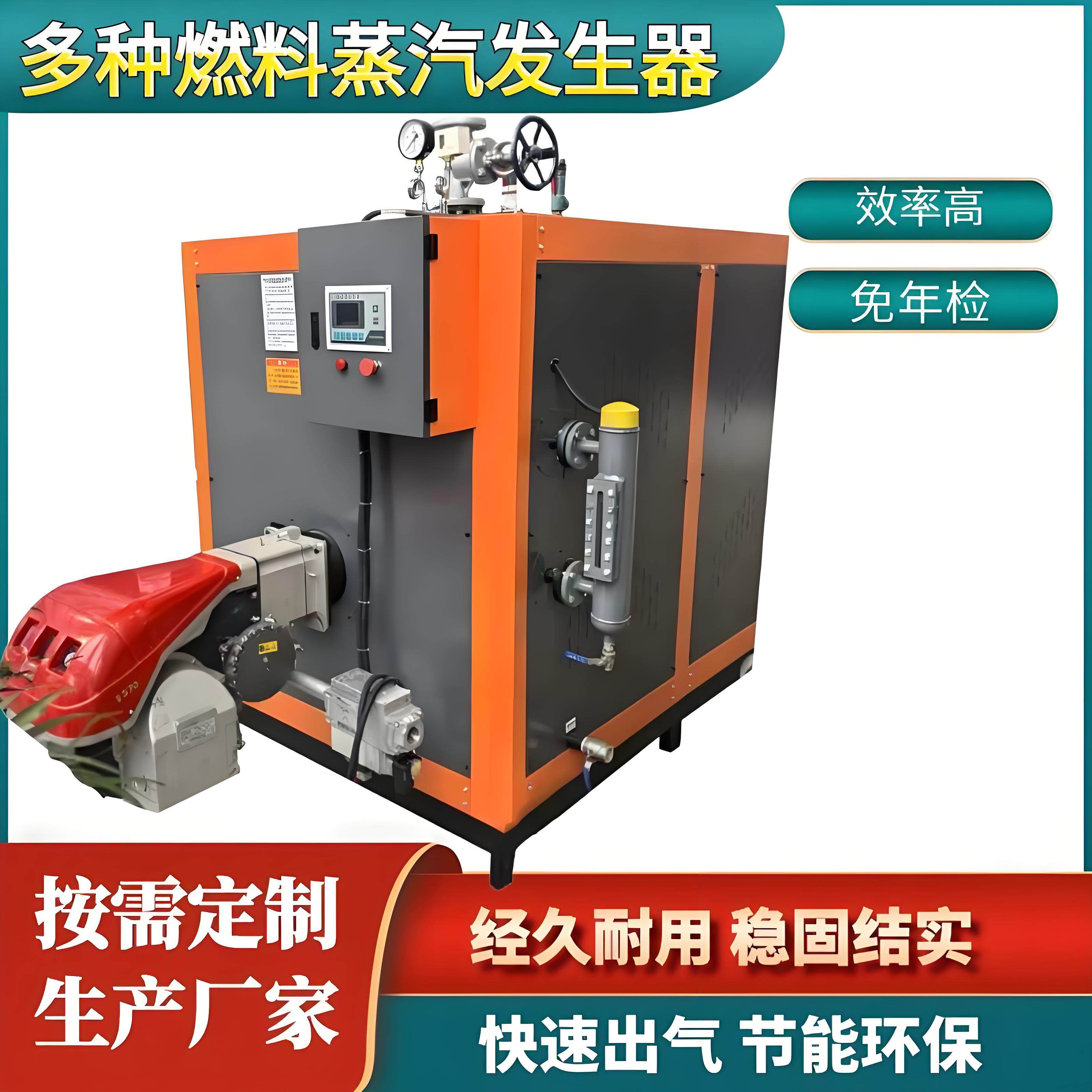 新型多种燃料蒸汽产生器商用全自动节能环保高压蒸气锅炉免报检