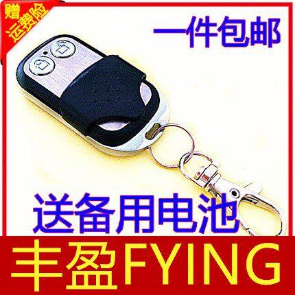 FYING遥控器 丰盈车库遥控器 车库门翻板门电动门滚动码遥控器433