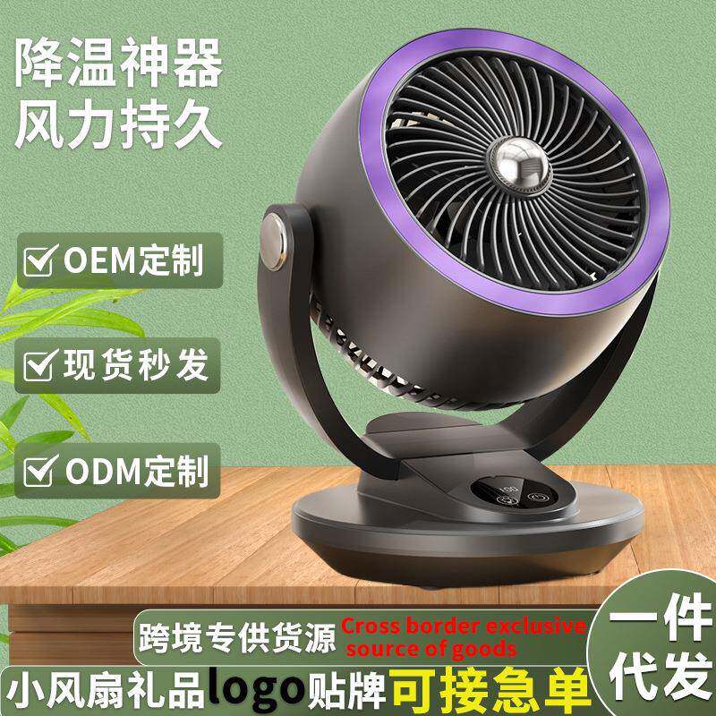 桌面空气循环扇超静音家用台式涡轮摇头电风扇大风力办公室小台扇