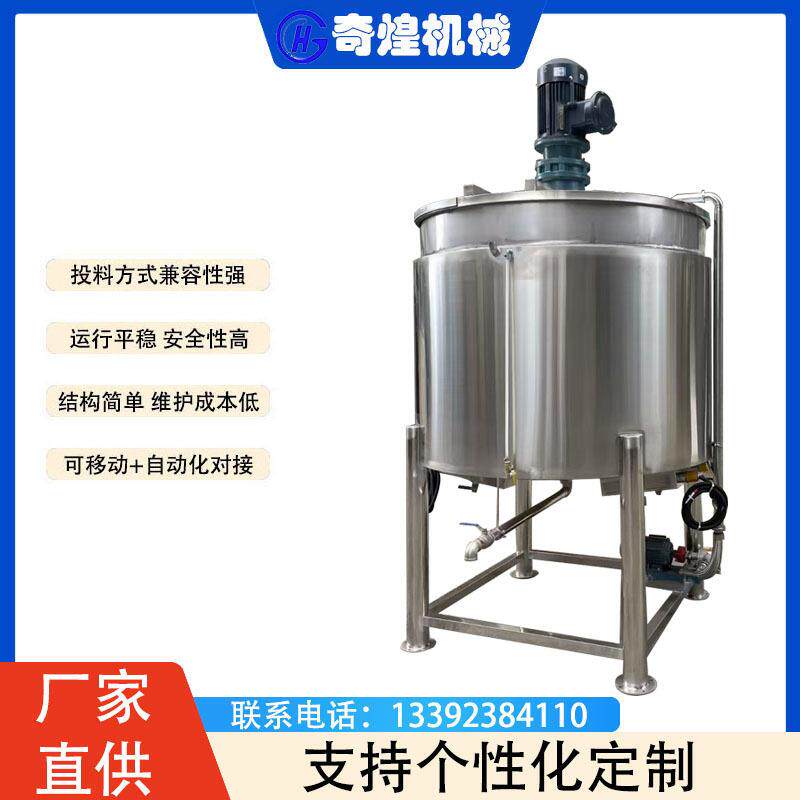 厂家支持定制液体涂料搅拌罐洗洁精搅拌机泡泡水混合搅拌桶