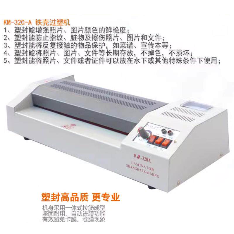 凯鸣封塑机 冷表机320A塑封机铁皮塑封机覆膜机A3 A4过塑机