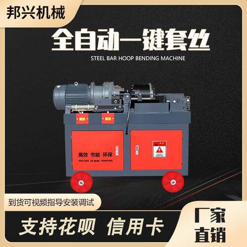 圆钢电动套丝机全自动HGS40/45型钢筋滚丝机电动滚丝机钢筋套丝机