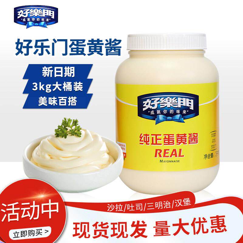好乐门蛋黄酱3kg桶装西餐三明治酱汉堡水果浓缩色拉沙拉酱
