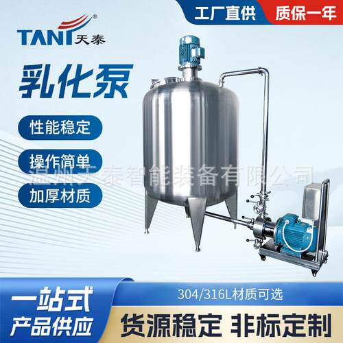 高剪切高速混合乳化泵真空均质泵釜底头化妆品生产设备变频