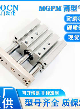 BAOCN三轴导杆气缸MGPM/MGJ6-10-25-50-100-50-500不旋转气缸