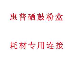 硒鼓粉盒耗材专用