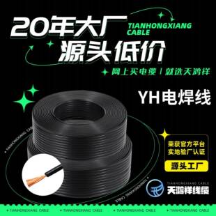 工程专用厂家直供35平方yh电焊线焊把线 商用绝缘电力电缆