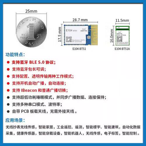 亿佰特蓝牙5.0模块BLE串口透传CC2640R2F/CC2640R2L小体积低功耗A