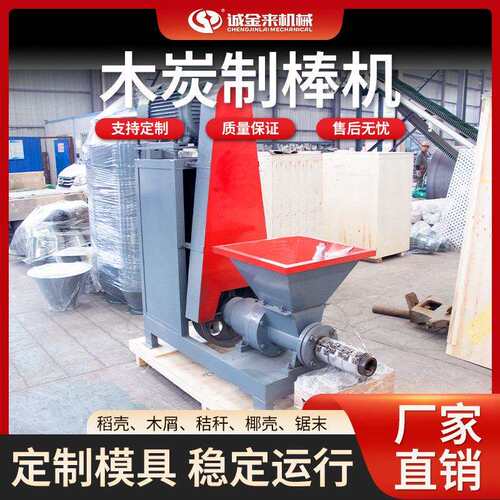 全自动木炭木屑制棒机木粉锯末小型木炭成型设备生产线
