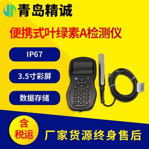手持式叶绿素测试仪蓝绿藻分析水产养殖水质叶绿素荧光测定仪