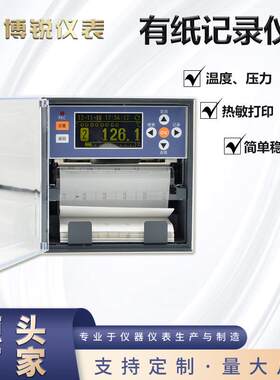 厂家直供有纸记录仪液晶显示温度压力电量电压电流记录仪智能测温