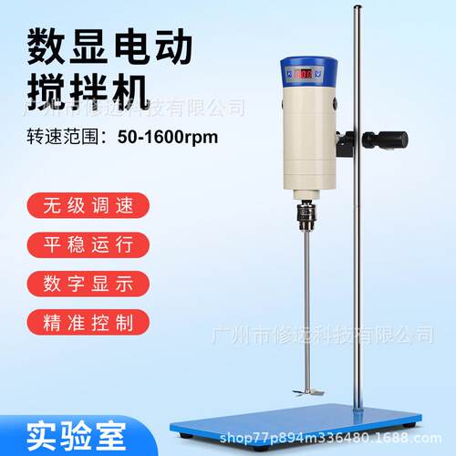 欧规数显电动搅拌机B300-SH大容量40L分散搅拌均质机实验室用