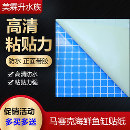 15米马赛克鱼缸背景贴纸3厘米格子防水贴纸图案正面带胶贴鱼缸外