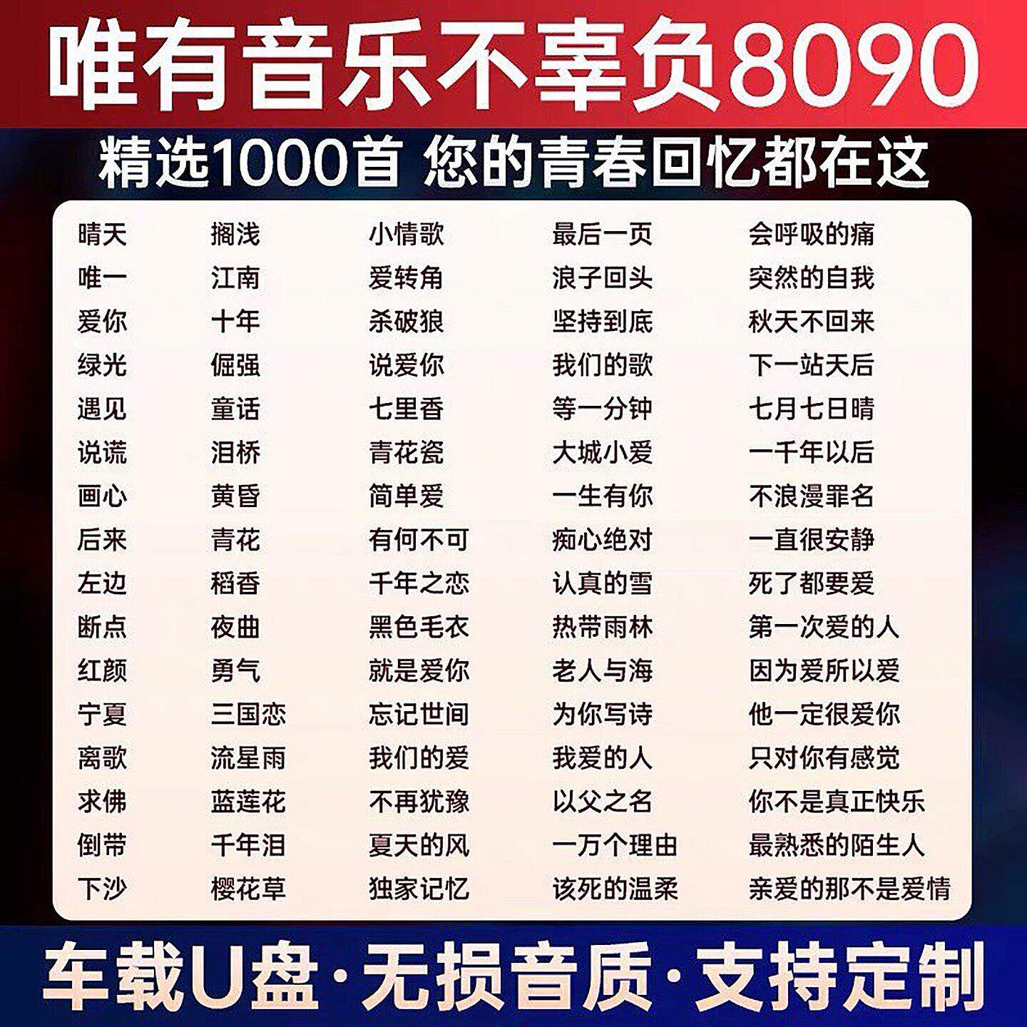 车载音乐随身碟经典流行怀旧老歌8090无失真高音质一人一首成名曲