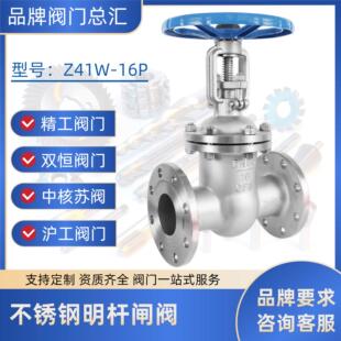 中核苏阀 不锈钢闸阀 Z41W-16P明杆闸阀法兰闸阀