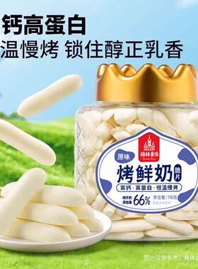 新疆包邮格林童话草原烤鲜奶118克/罐装原味酸奶味脆片奶制品休闲