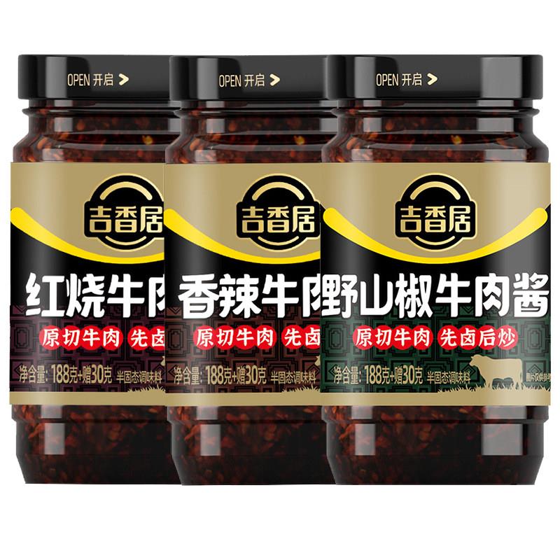 野山椒辣椒酱吉香居牛肉酱218g瓶装 野山椒牛肉酱香辣红烧