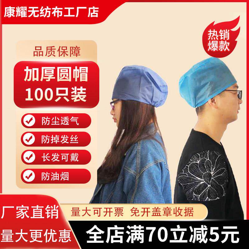 一次性帽子口腔护士医帽加大加厚防尘透气用美容不织布布头套手术